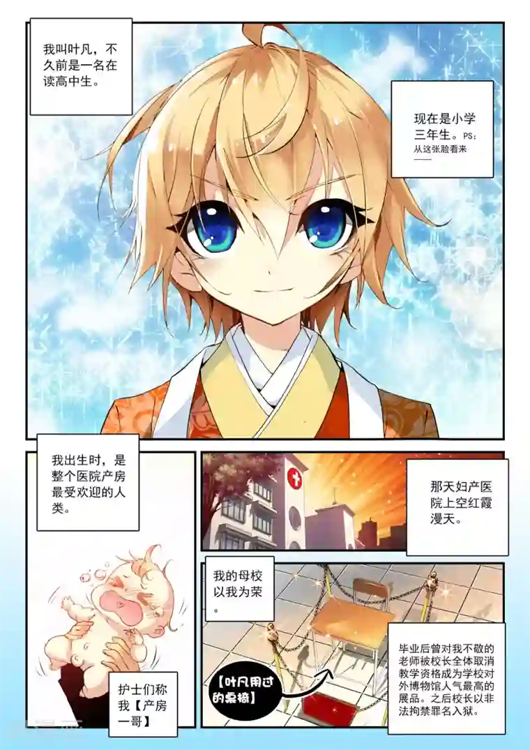 遮天第36话 修行1