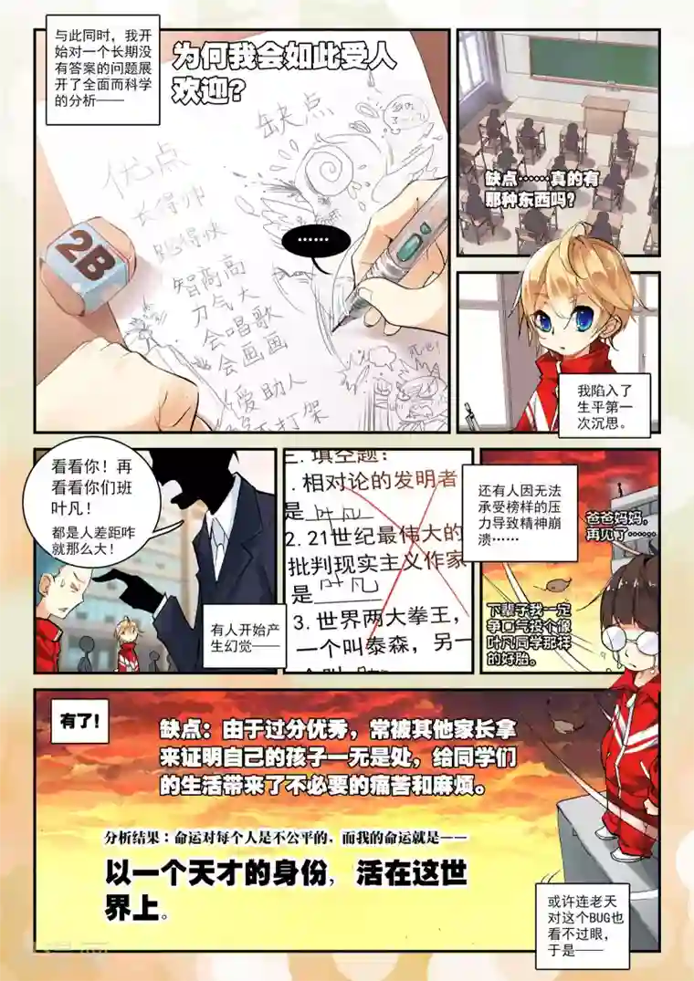 遮天第36话 修行1