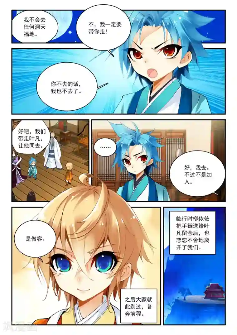 遮天第36话 修行1