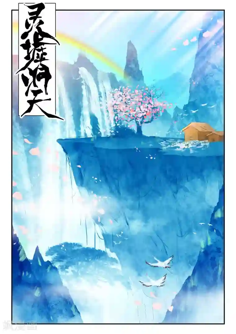 遮天第36话 修行1