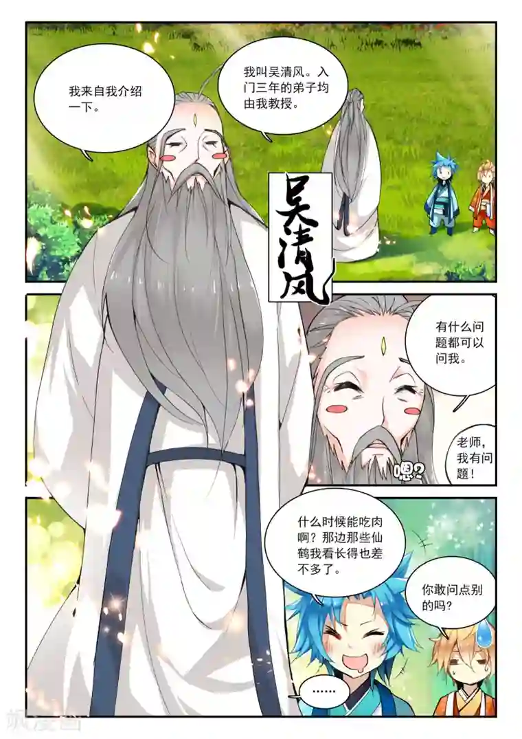 遮天第36话 修行1