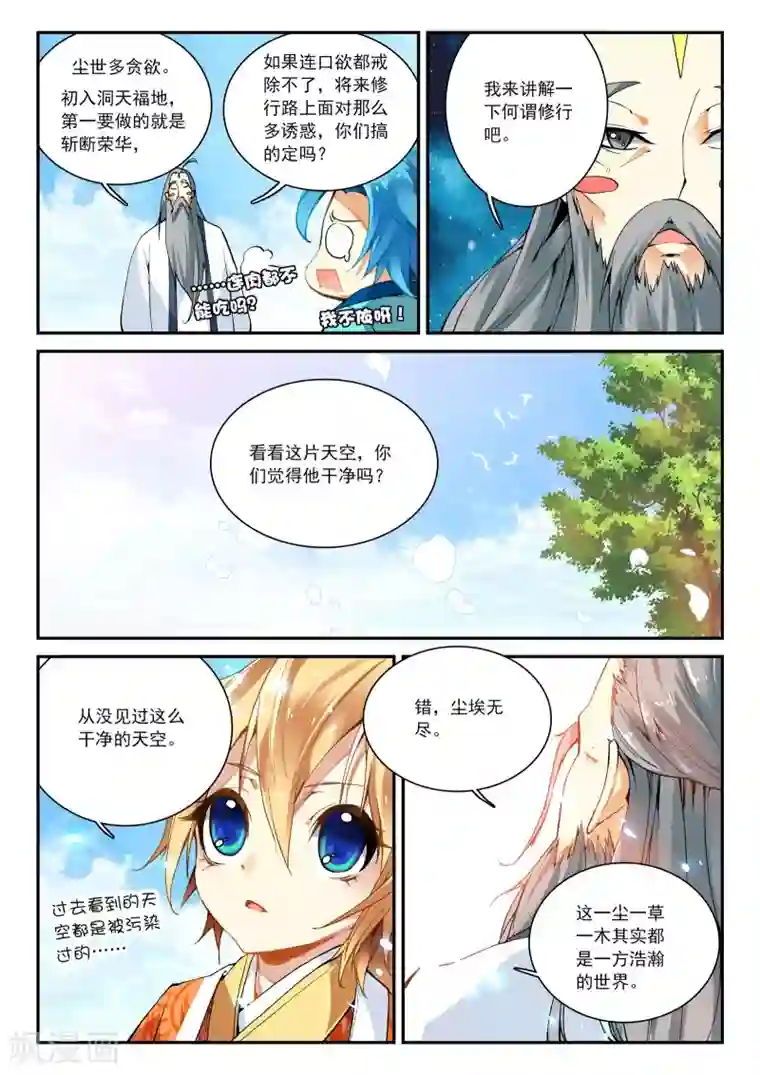 遮天第36话 修行1