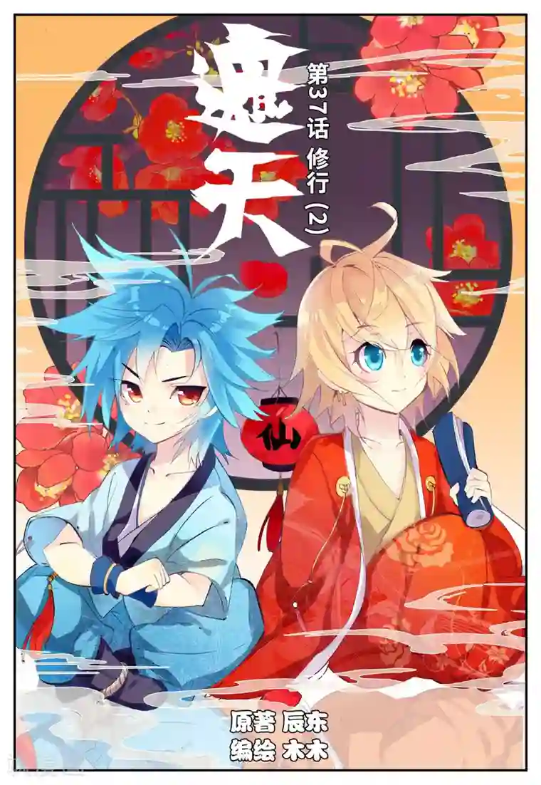 遮天第37话 修行2