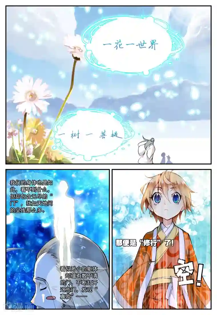 遮天第37话 修行2