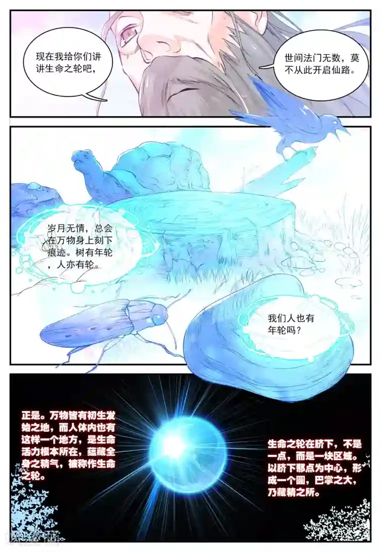 遮天第37话 修行2