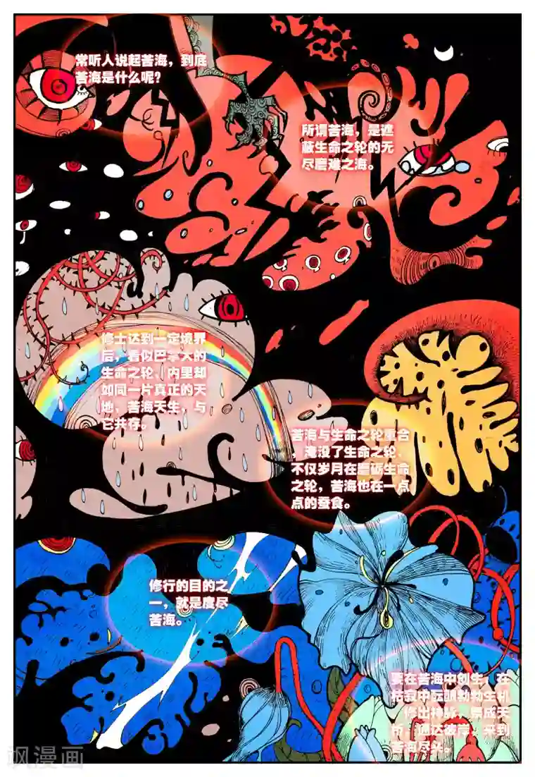 遮天第37话 修行2