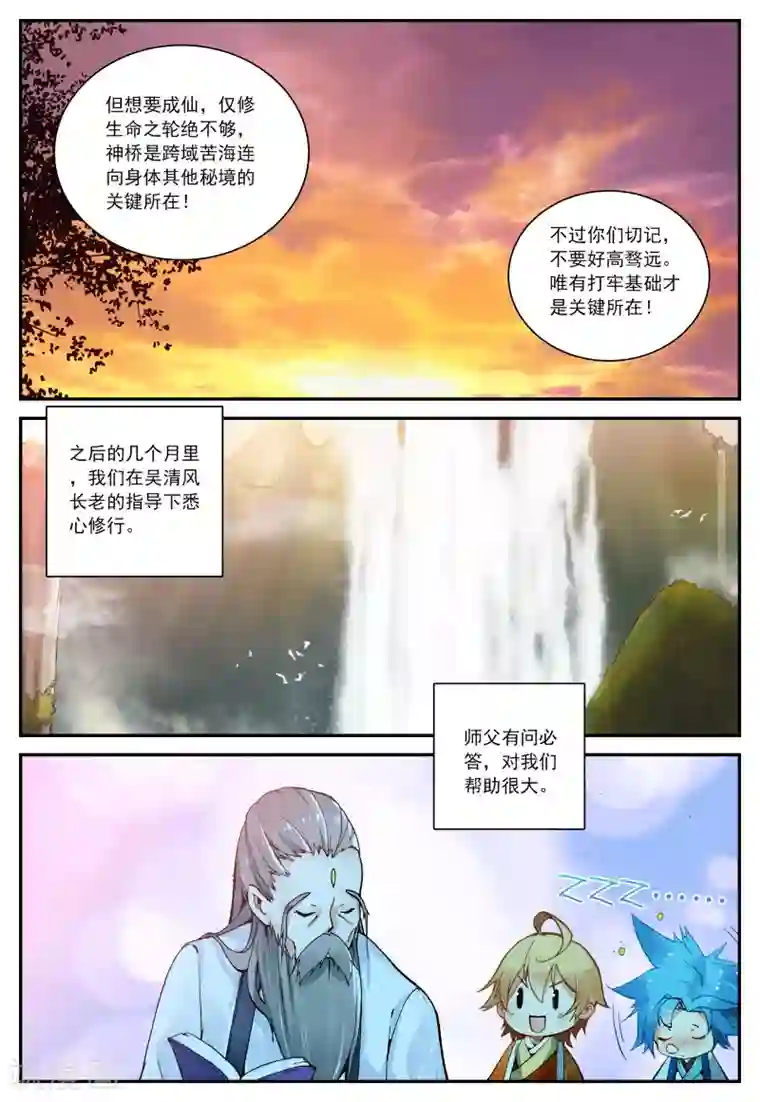 遮天第37话 修行2