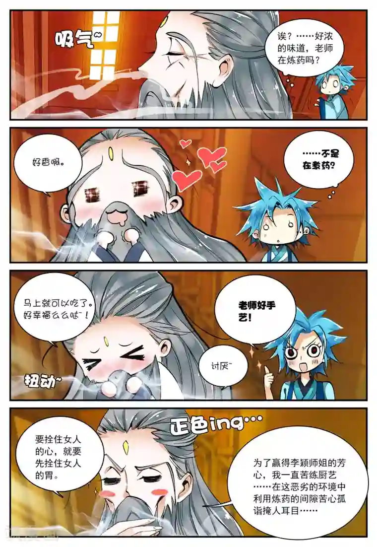 遮天第37话 修行2