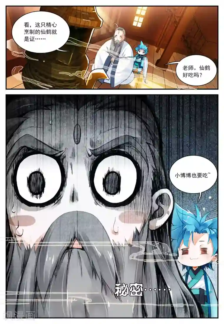 遮天第37话 修行2