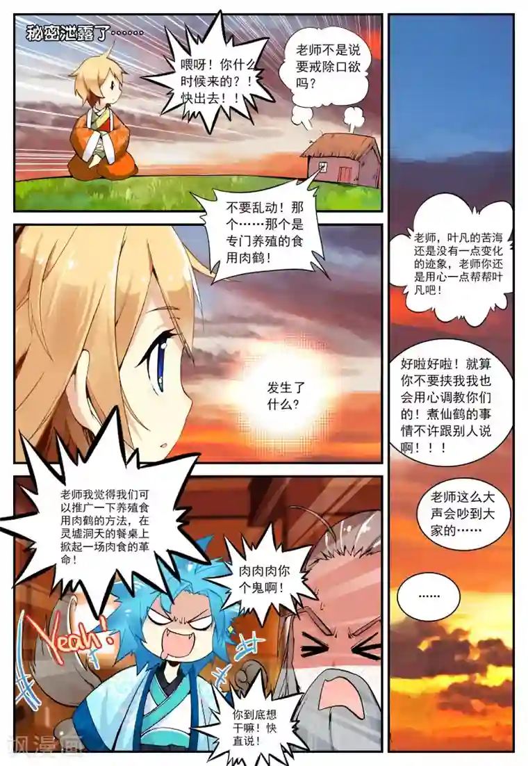 遮天第38话 修行3