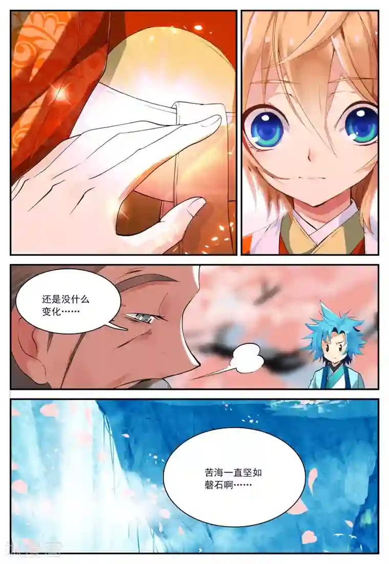 遮天第38话 修行3