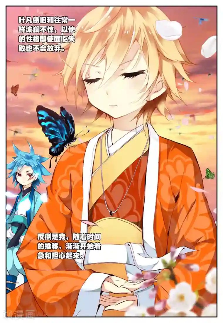 遮天第38话 修行3