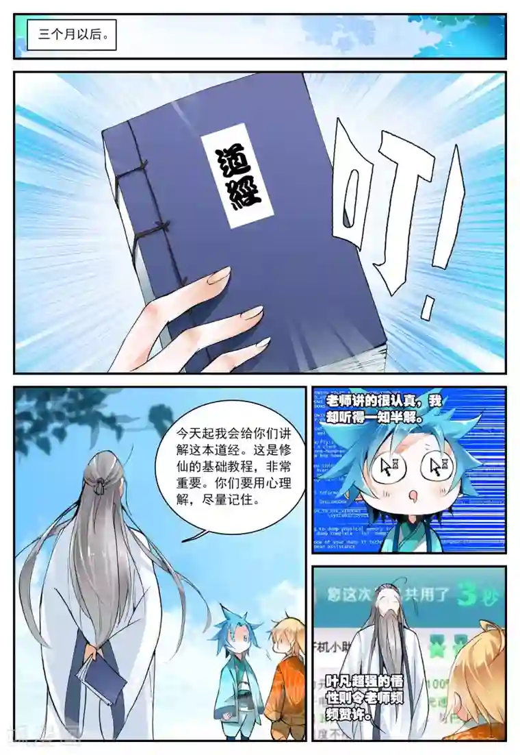 遮天第38话 修行3