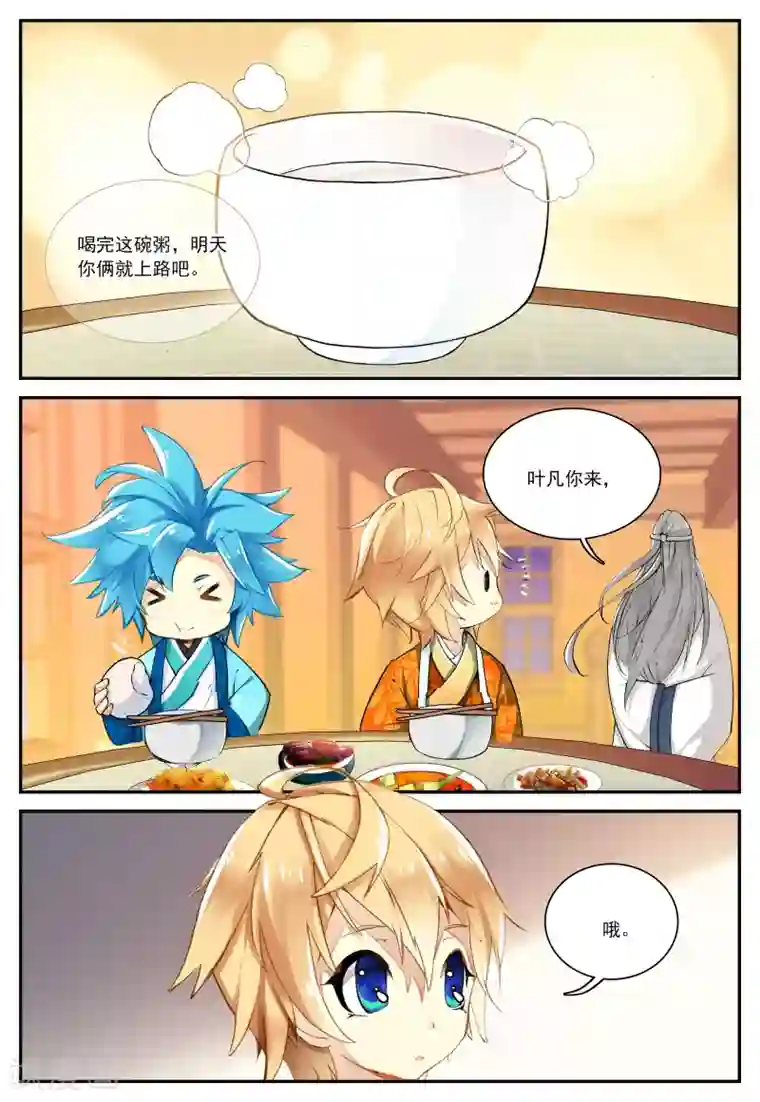 遮天第39话 别惹地球人1