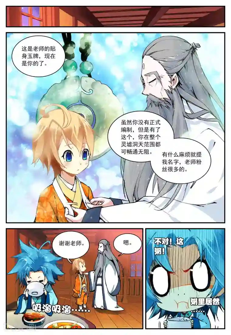 遮天第39话 别惹地球人1