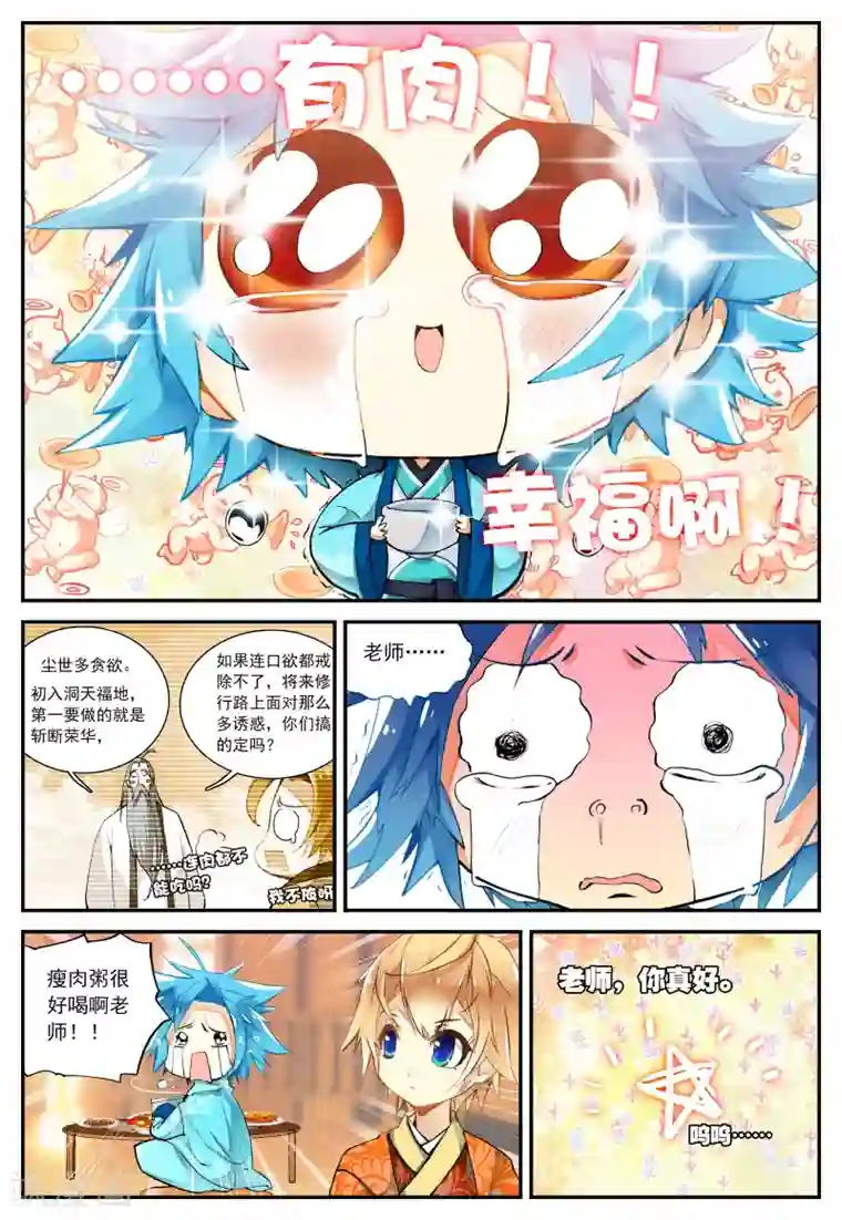 遮天第39话 别惹地球人1