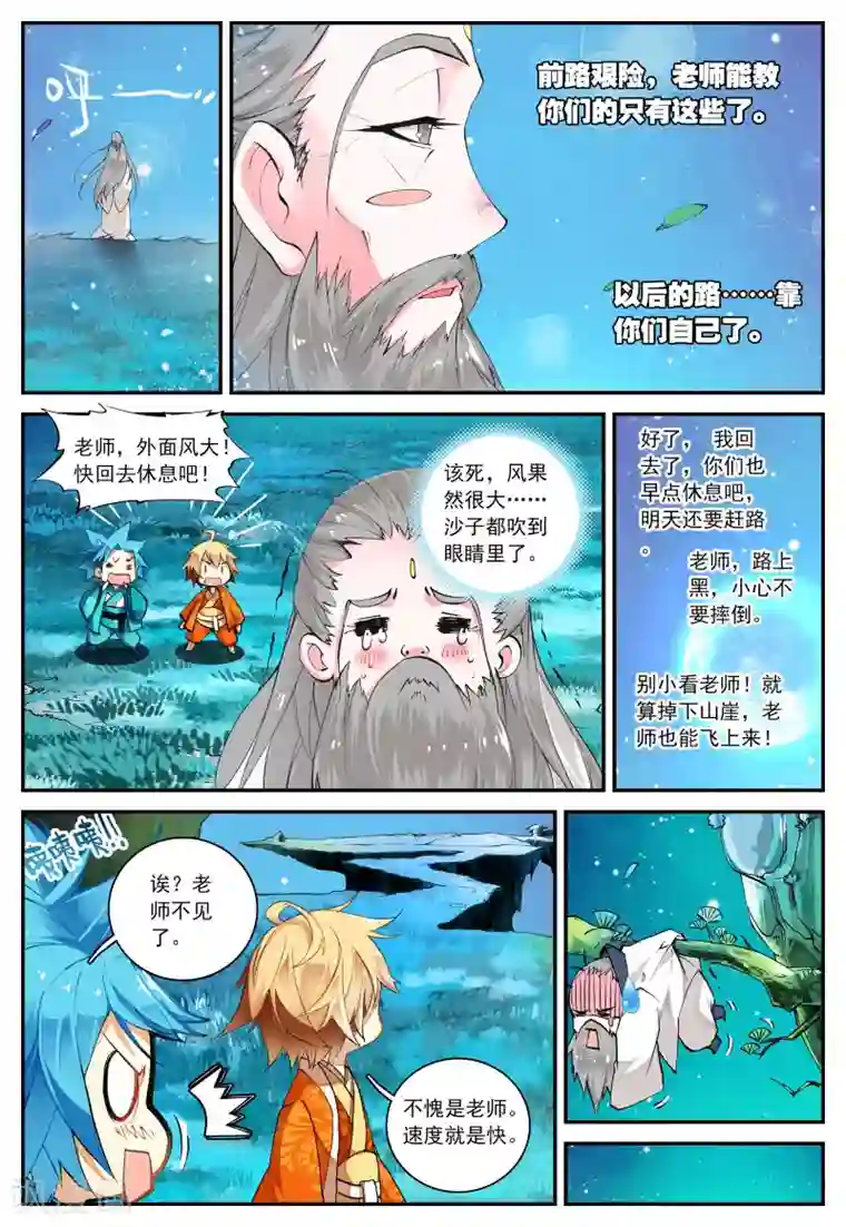 遮天第39话 别惹地球人1