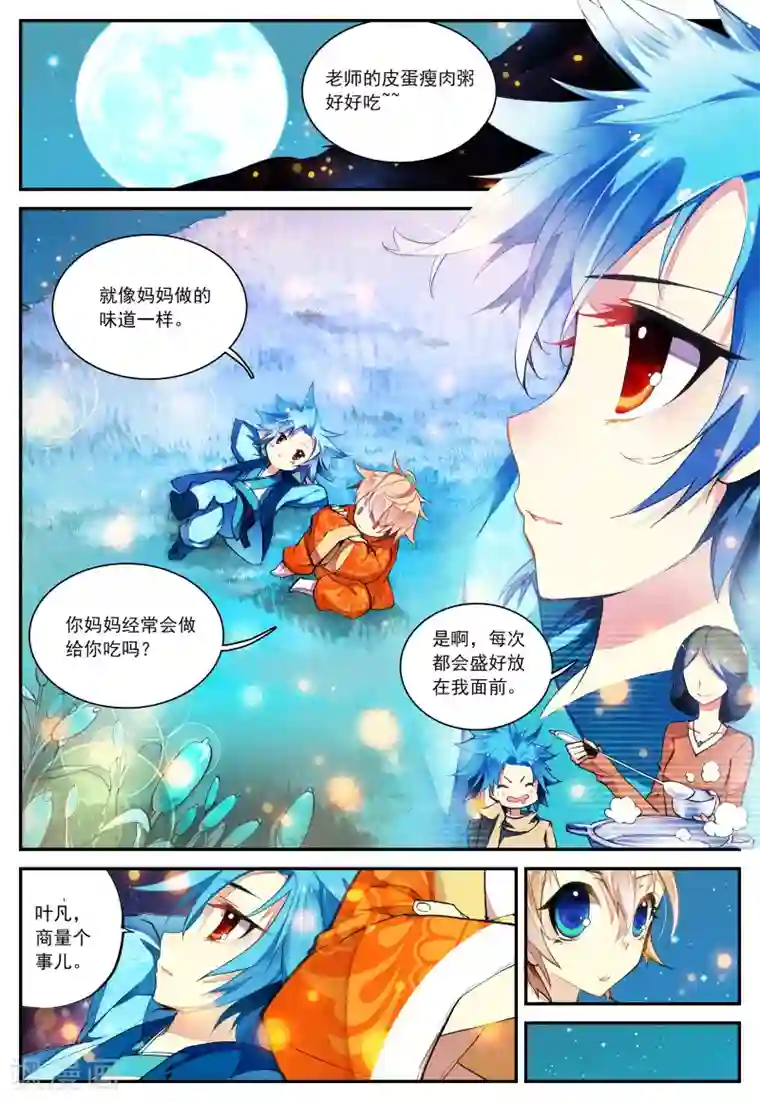 遮天第39话 别惹地球人1