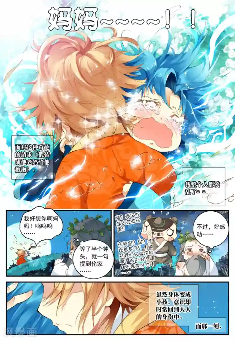 遮天第39话 别惹地球人1