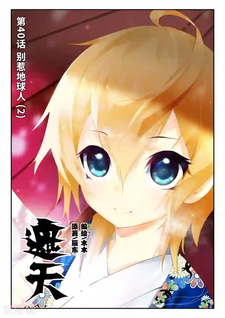 遮天第40话 别惹地球人2