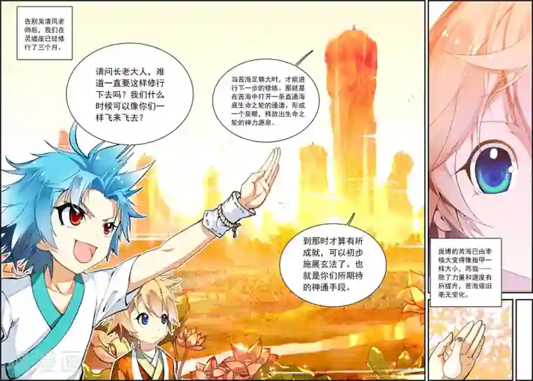 遮天第40话 别惹地球人2