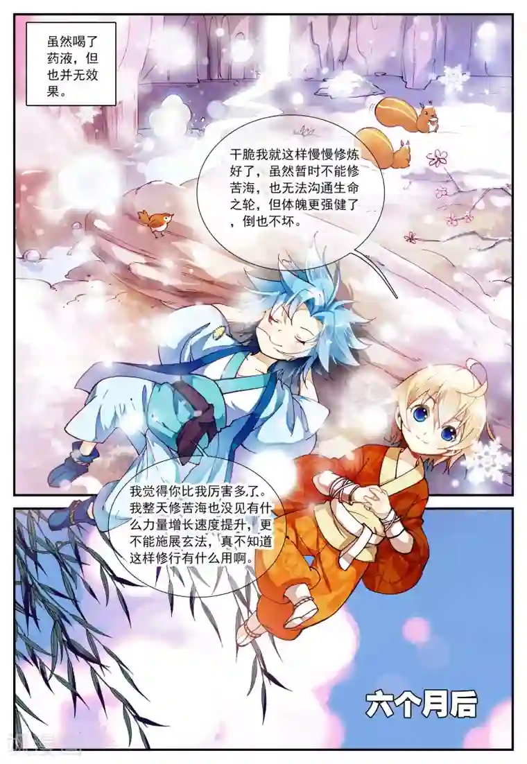 遮天第40话 别惹地球人2