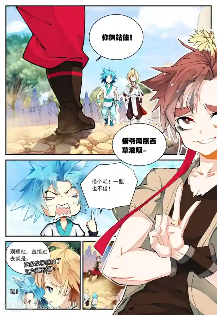 遮天第40话 别惹地球人2