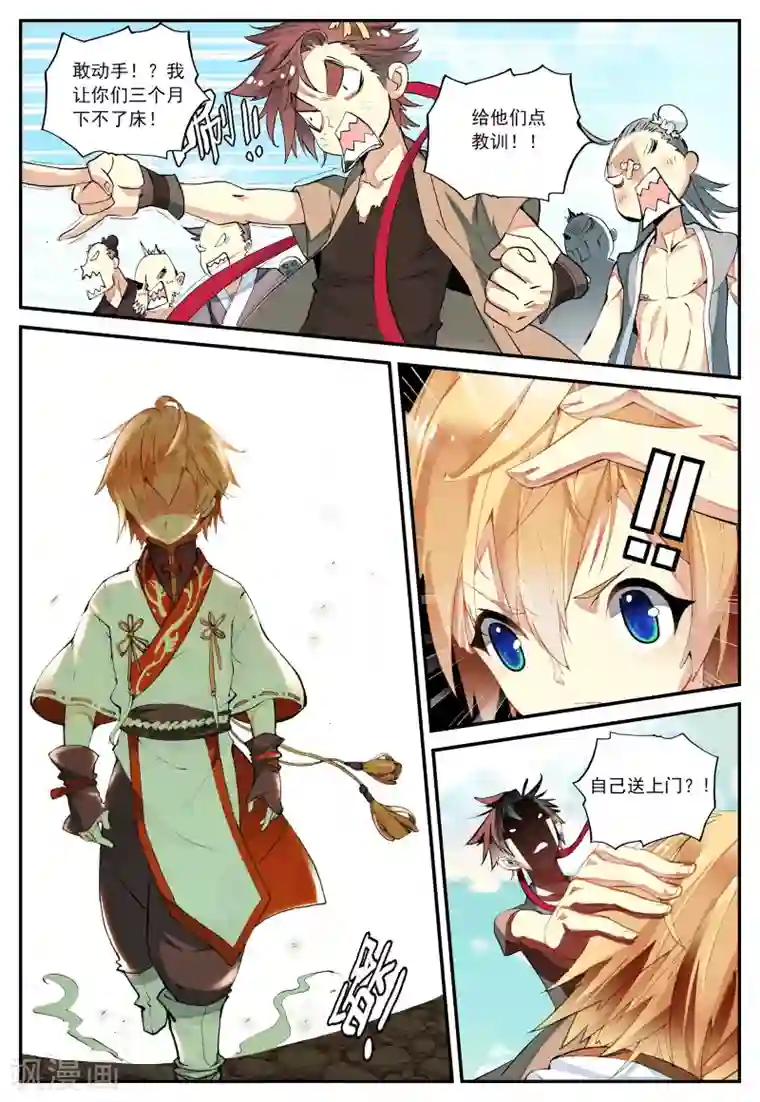 遮天第41话 别惹地球人3