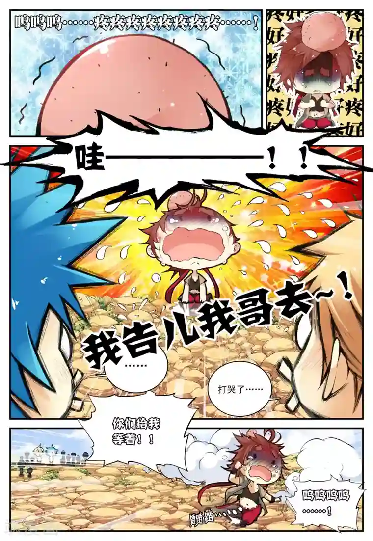 遮天第41话 别惹地球人3