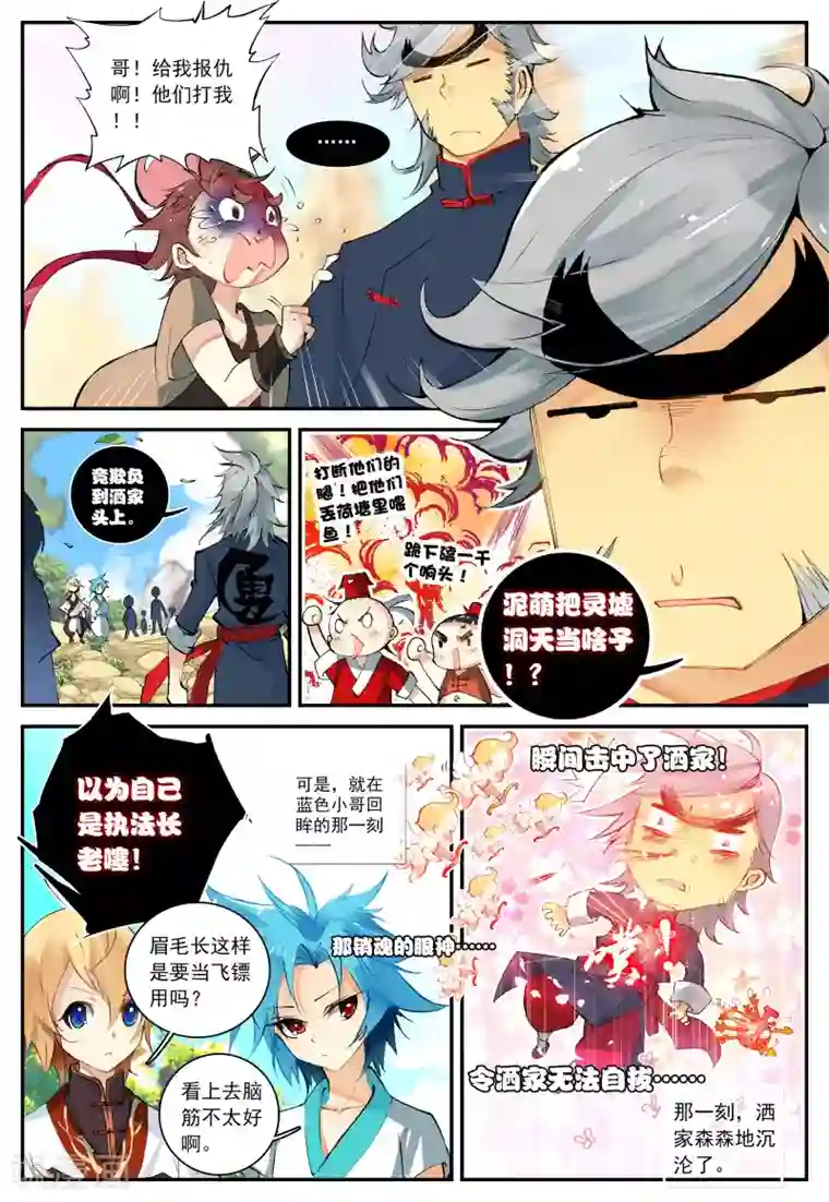 遮天第41话 别惹地球人3