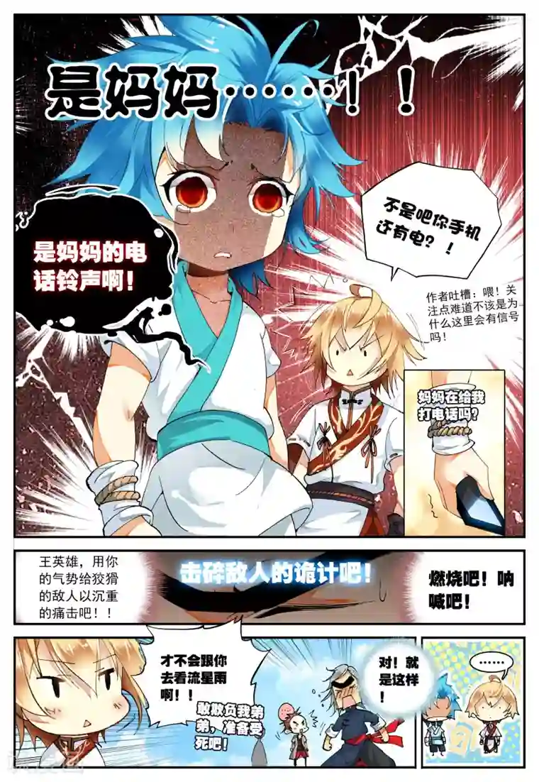 遮天第41话 别惹地球人3