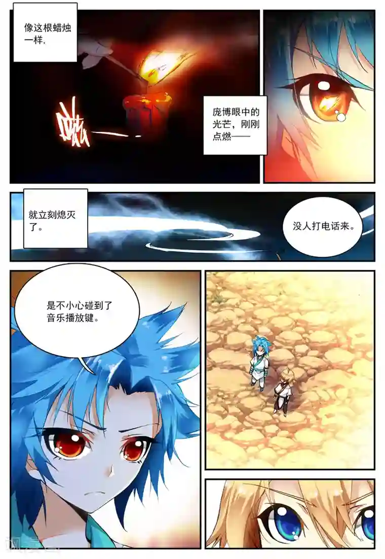 遮天第42话 你是来打架的吗1