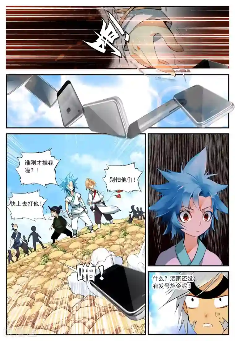遮天第42话 你是来打架的吗1