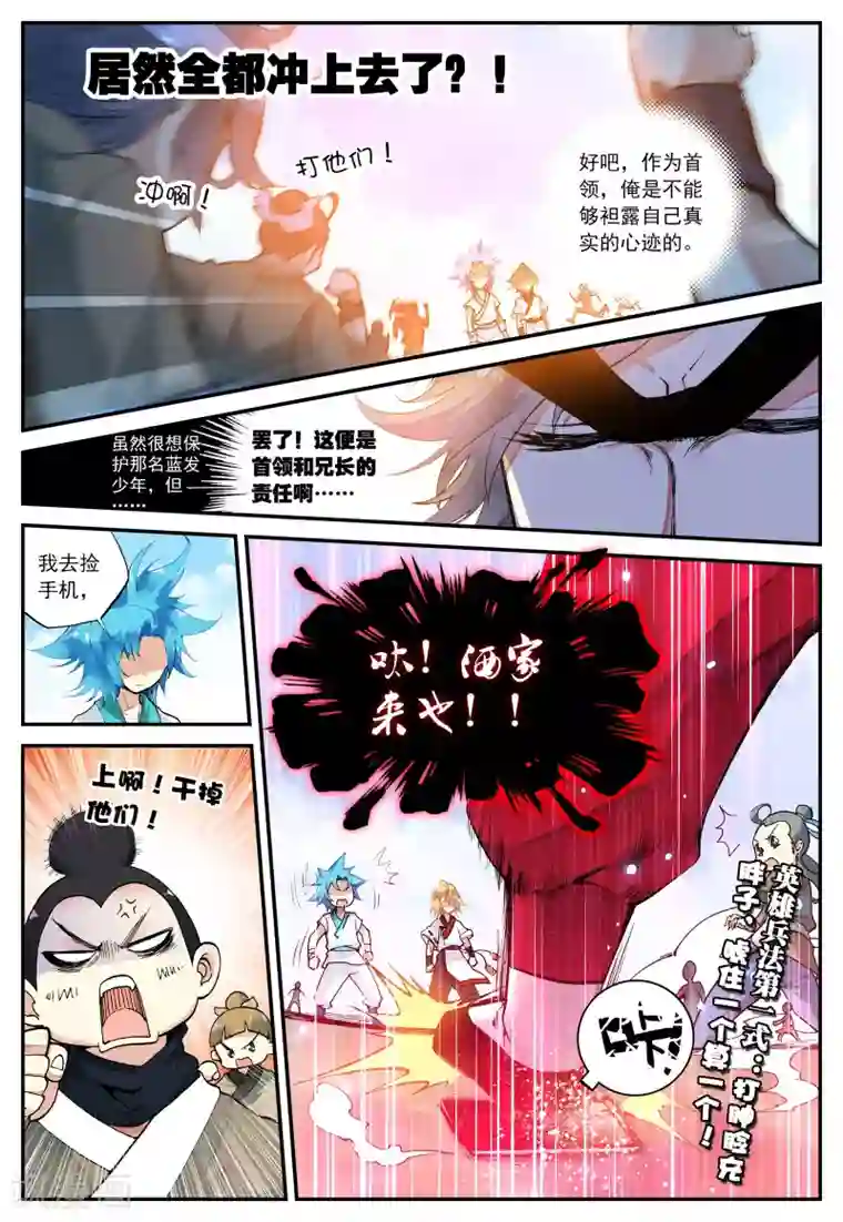 遮天第42话 你是来打架的吗1