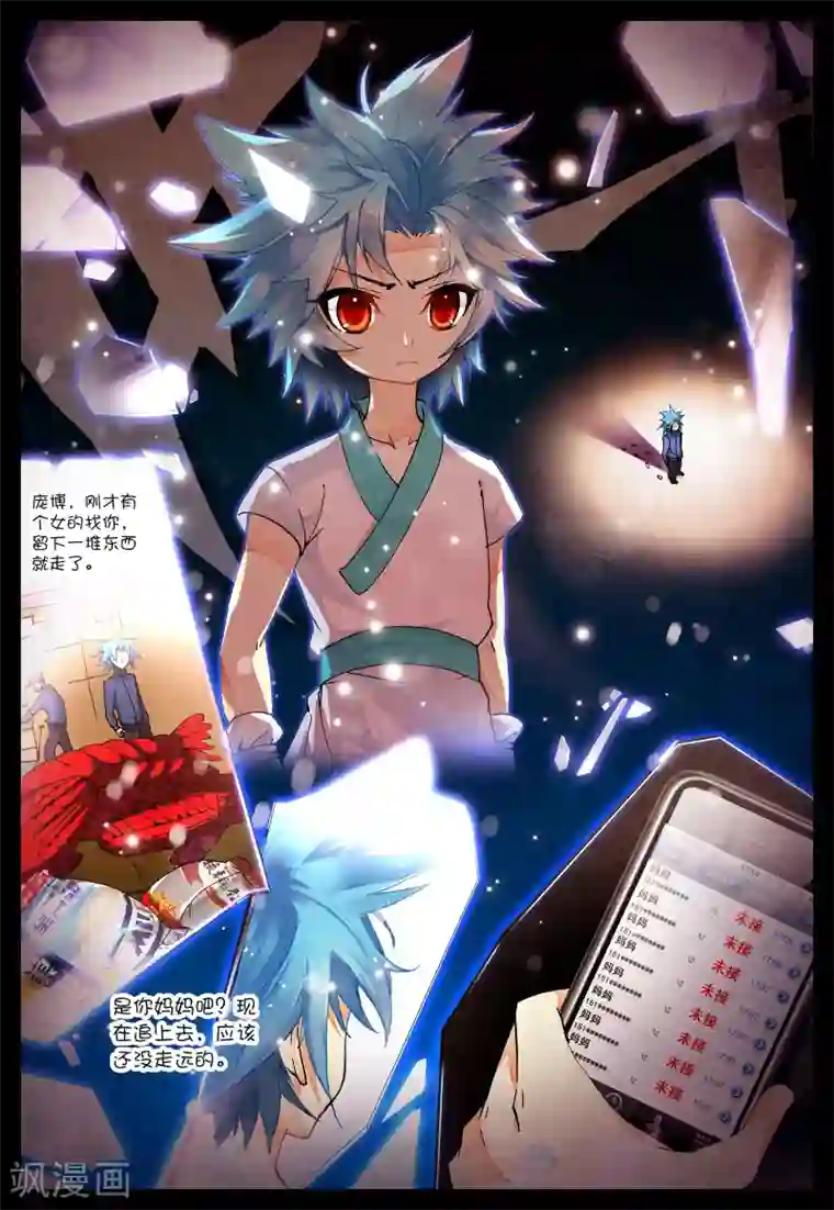 遮天第42话 你是来打架的吗1