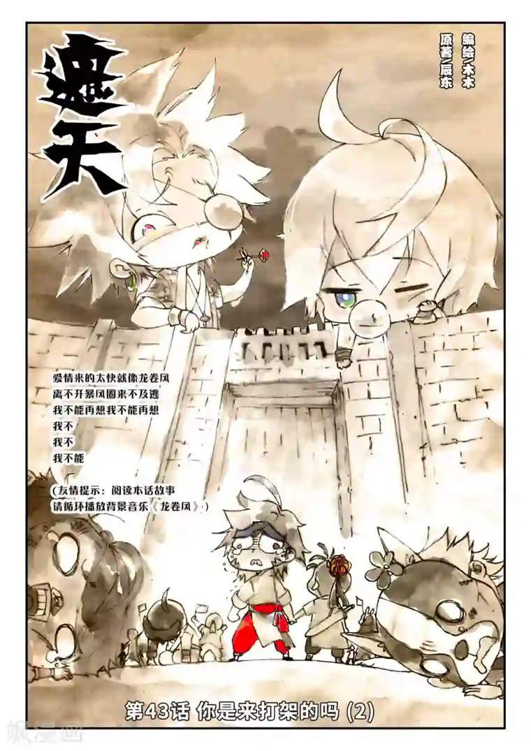 遮天第43话 你是来打架的吗2