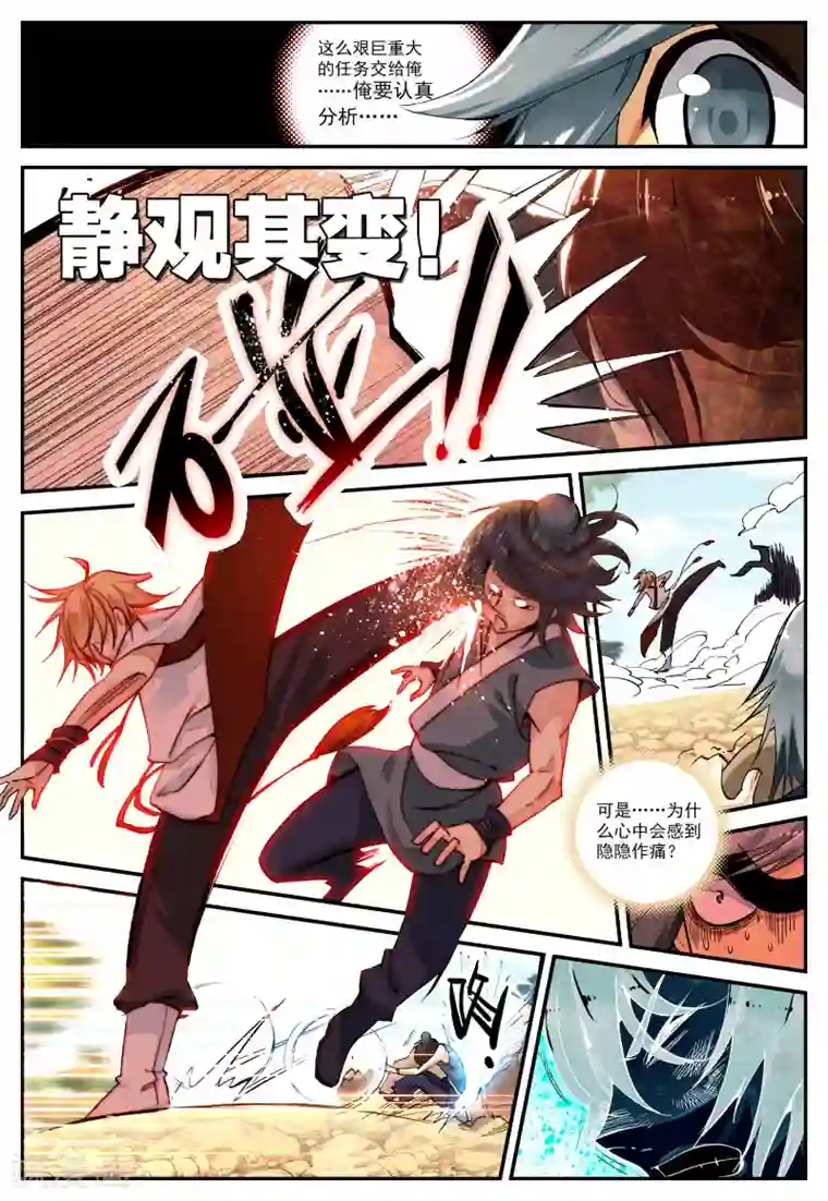 遮天第43话 你是来打架的吗2