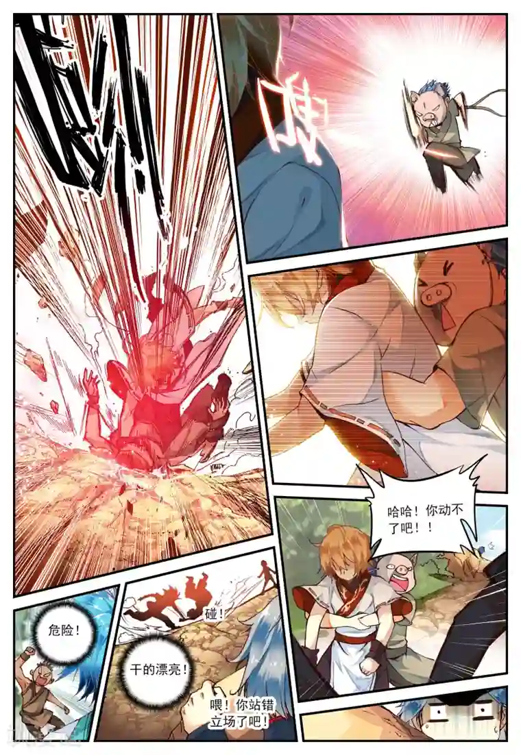 遮天第43话 你是来打架的吗2