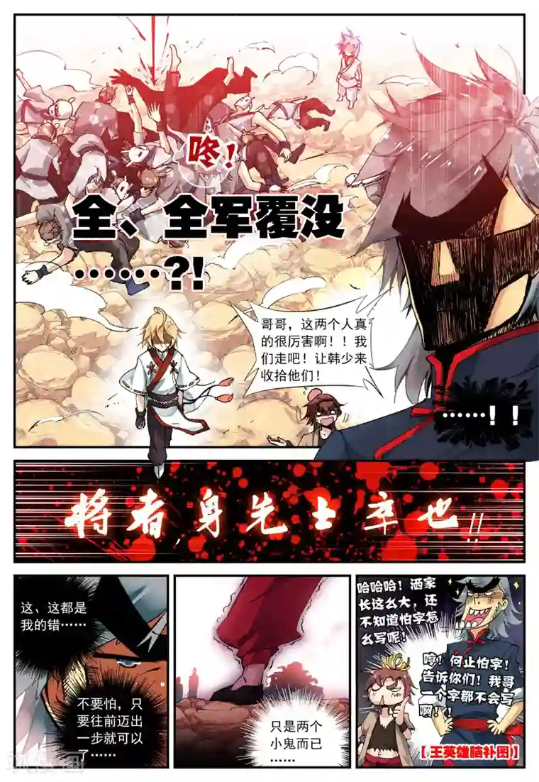 遮天第44话 你是来打架的吗3