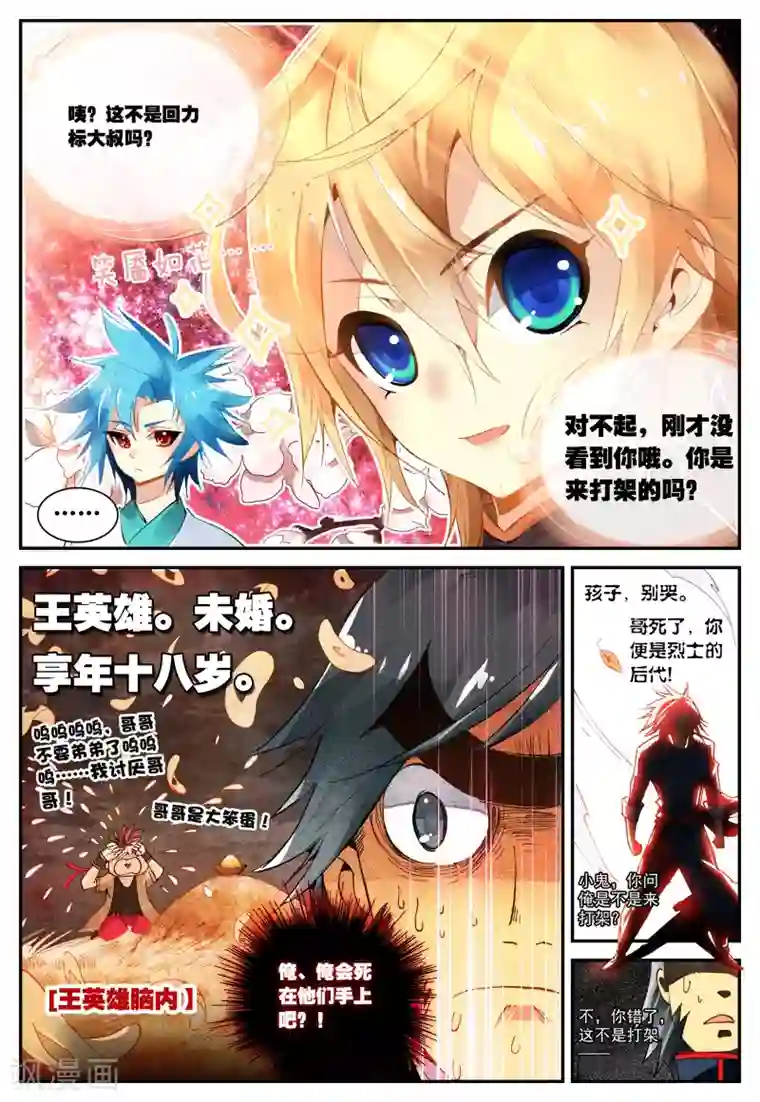 遮天第44话 你是来打架的吗3