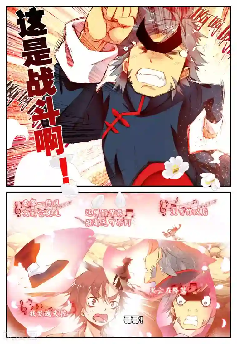 遮天第44话 你是来打架的吗3