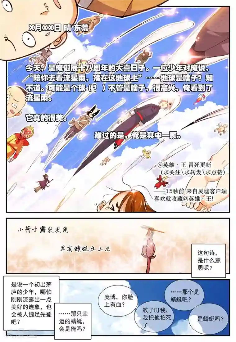 遮天第44话 你是来打架的吗3