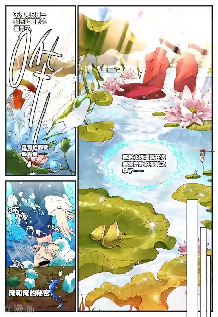 遮天第44话 你是来打架的吗3