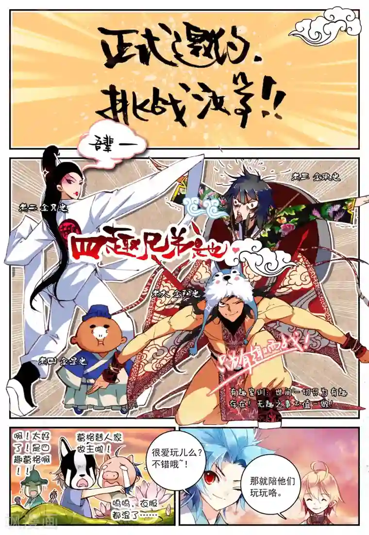 遮天第45话 远程战争1