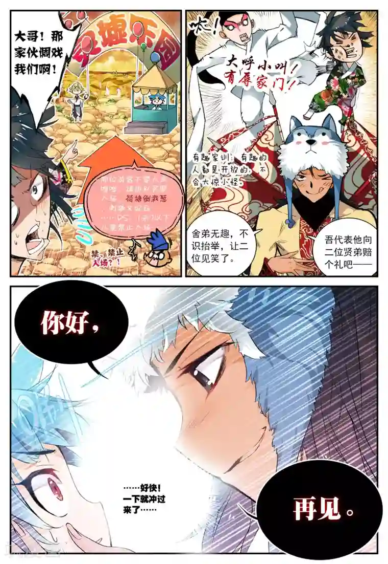 遮天第45话 远程战争1