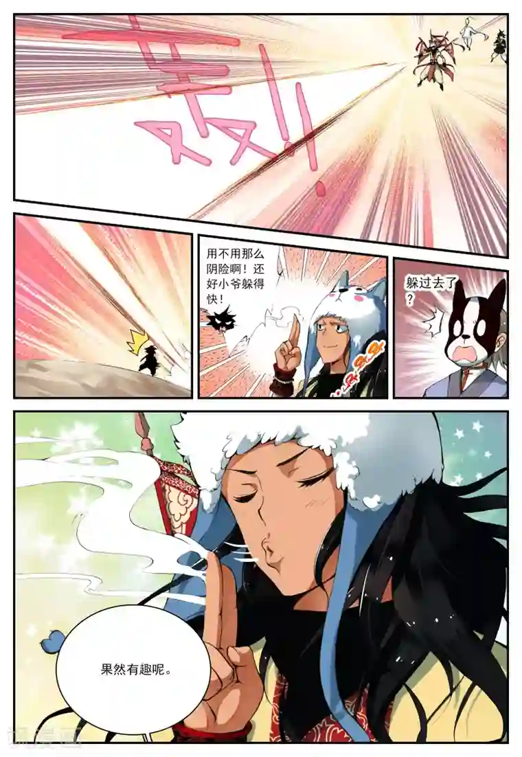 遮天第45话 远程战争1