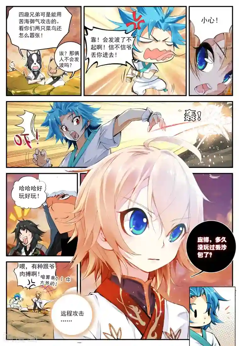 遮天第45话 远程战争1