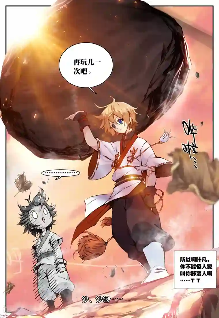 遮天第46话 远程战争2