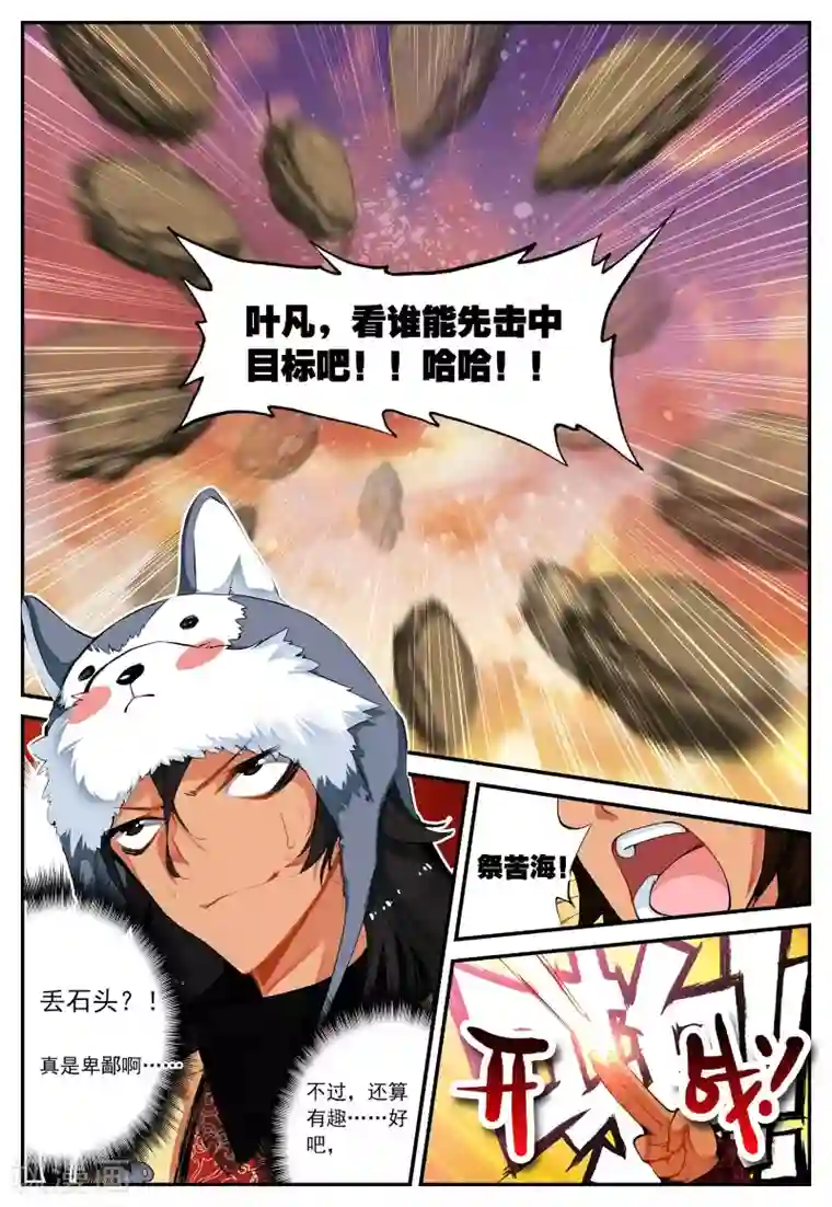 遮天第46话 远程战争2