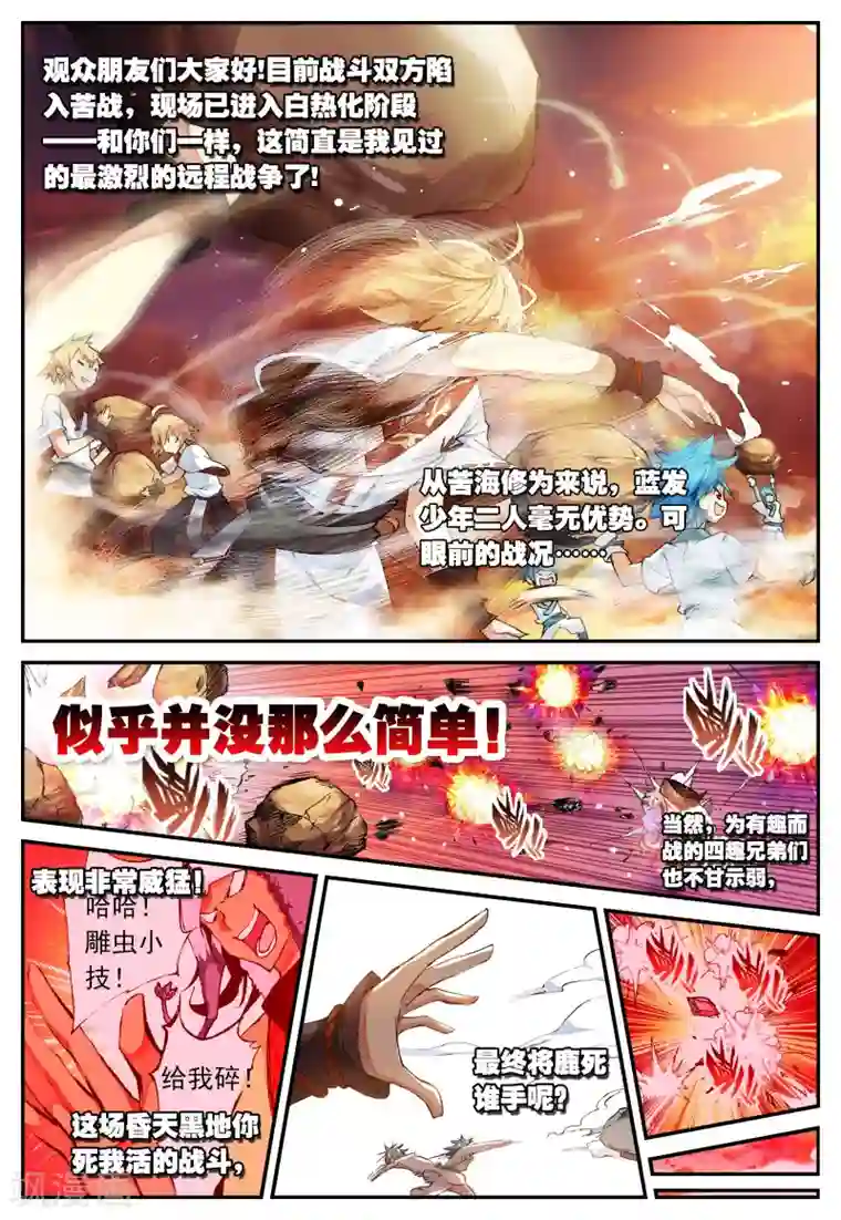 遮天第46话 远程战争2